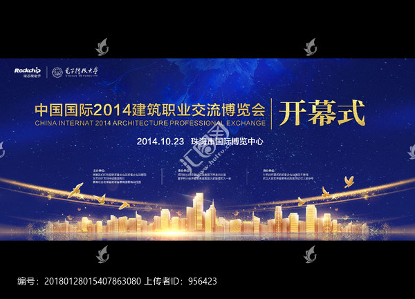 建筑房地產晚會開幕式背景