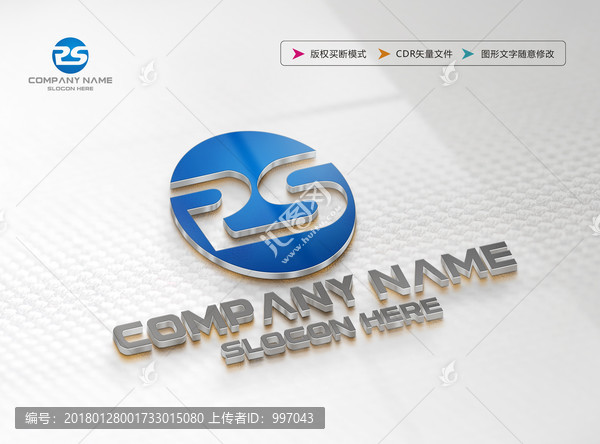 RS字母標(biāo)志
