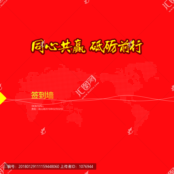 簽到墻