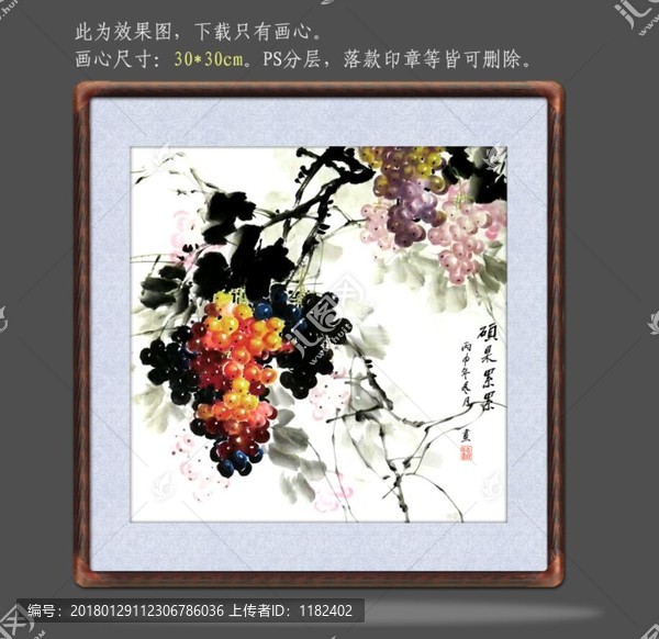 國畫葡萄