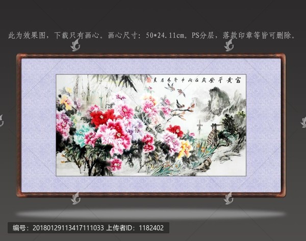 富貴平安圖