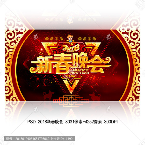 2018新春晚會(huì)