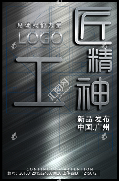 工匠精神