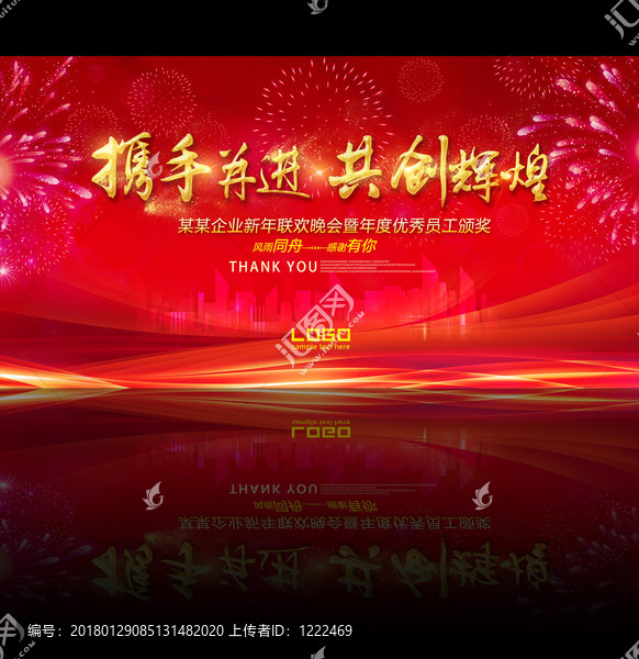 年會(huì)背景,年會(huì)展板
