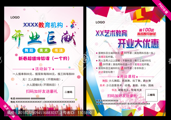 藝術(shù)教育宣傳頁