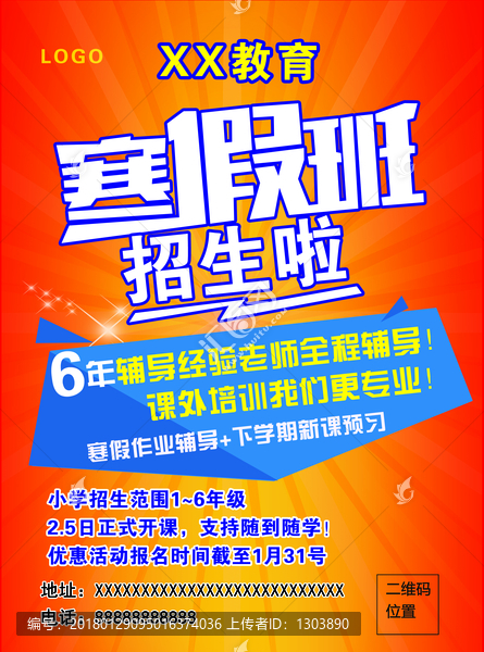 教育寒假招生
