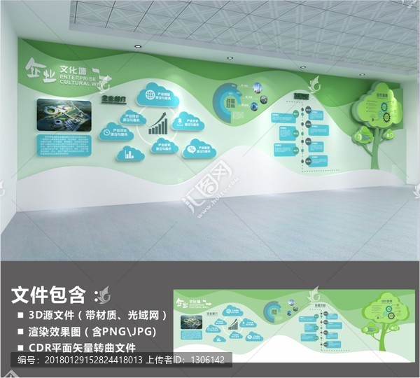 企業文化墻