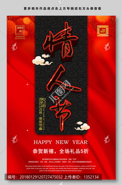 情人節(jié)