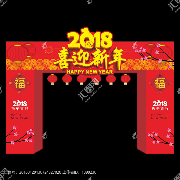 新年門頭