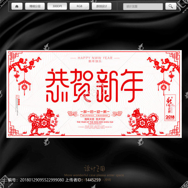 恭賀新年