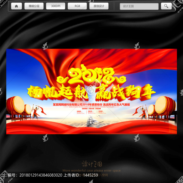 揚(yáng)帆起航贏戰(zhàn)狗年