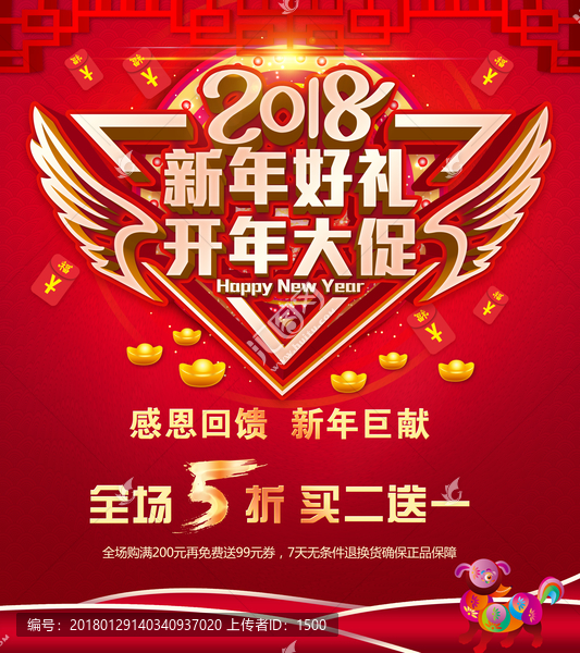 開年大促