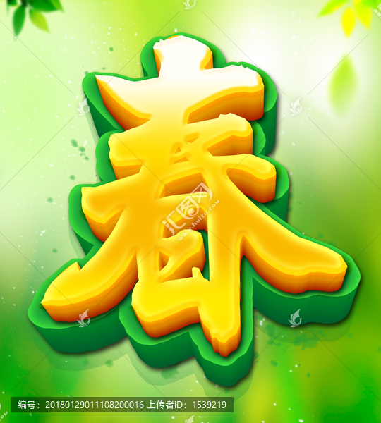 春