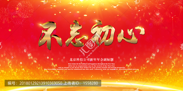 年會(huì)2018