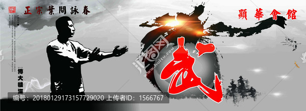 東升詠春武館