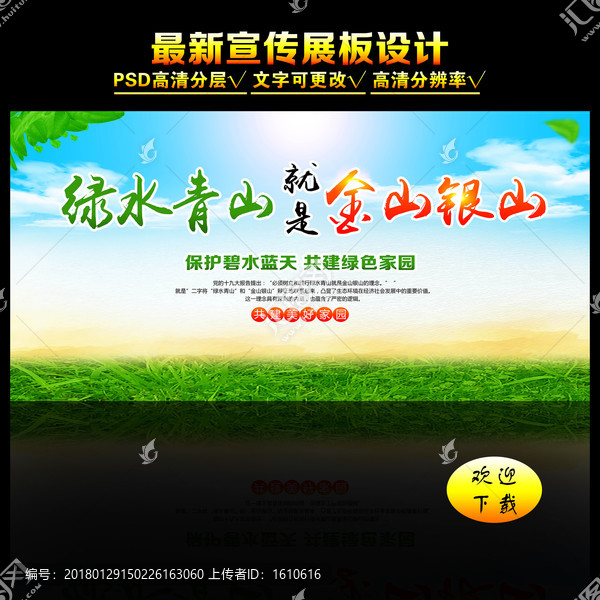 綠水青山就是金山銀山
