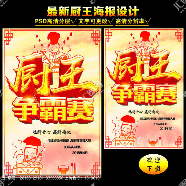 廚王爭霸賽