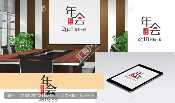 2018年會(huì)