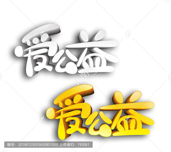 愛(ài)公益