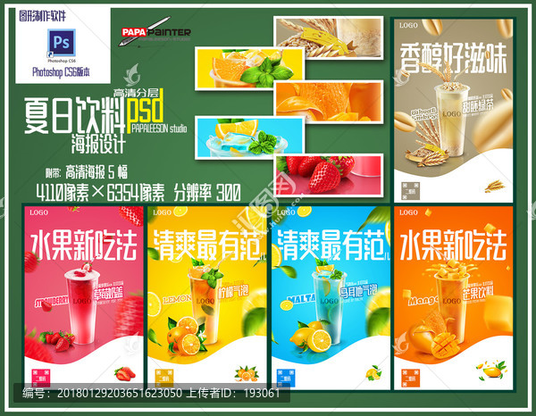夏日飲料