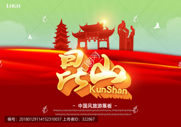 昆山旅游海報