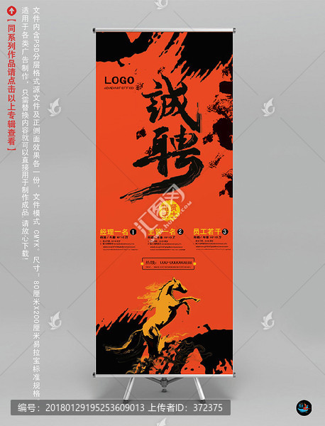 招聘x展架