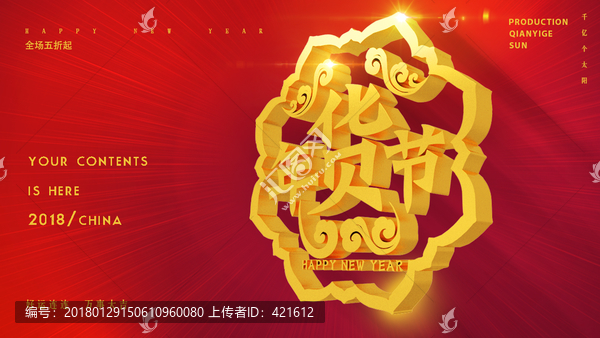 年貨節(jié)