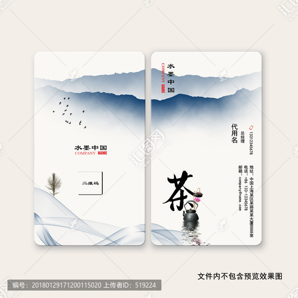 水墨風茶名片