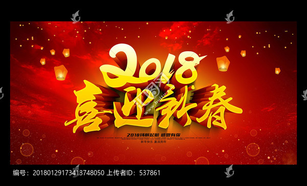 春節(jié)