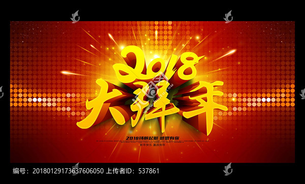 拜年
