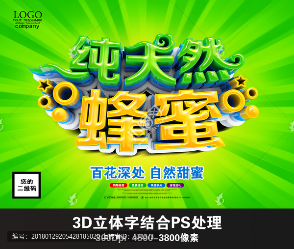 純天然蜂蜜