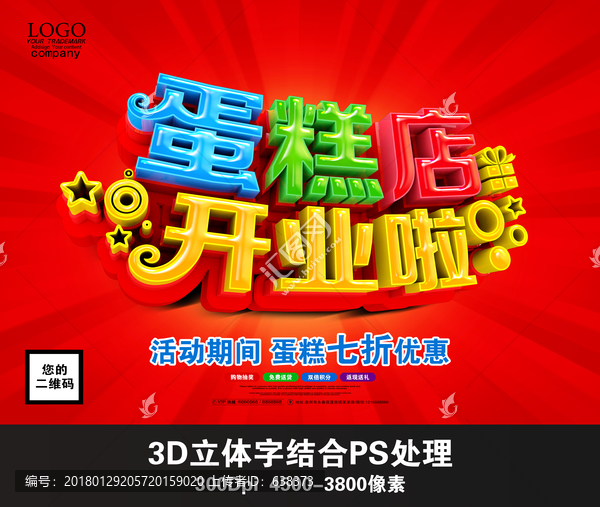 蛋糕店開業(yè)啦