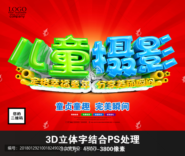 兒童攝影