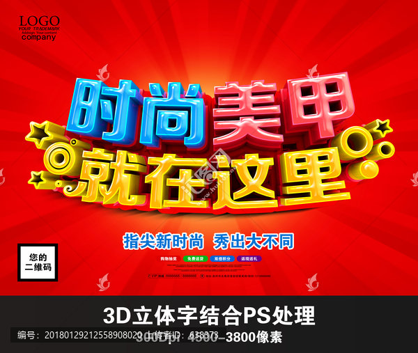時(shí)尚美甲,就在這里
