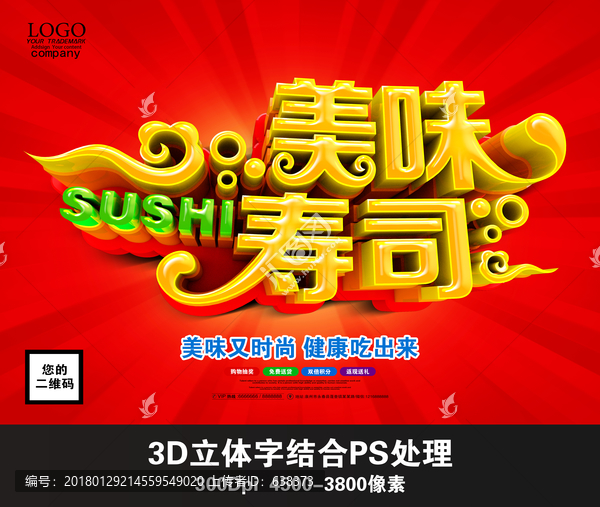 壽司美味