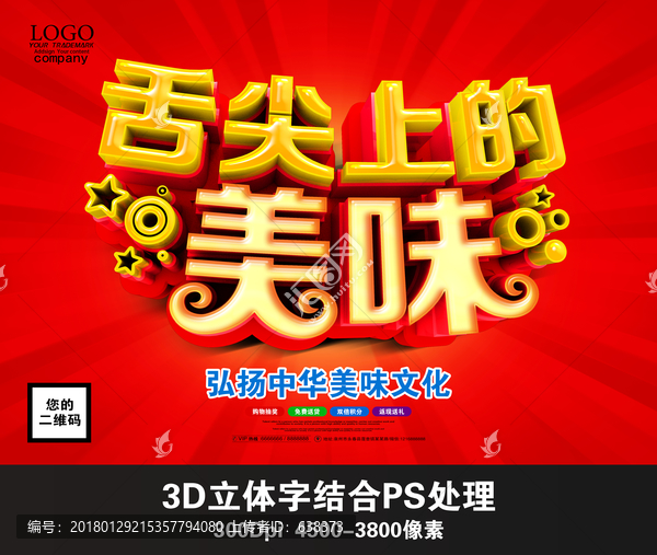 舌尖上的美味