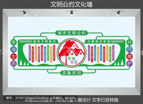 文明公約文化墻