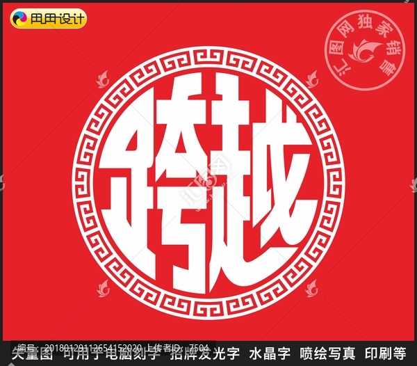 跨越