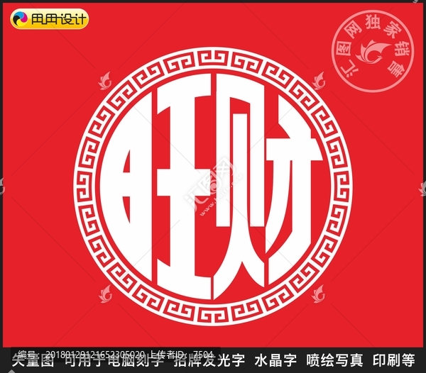 旺財(cái)