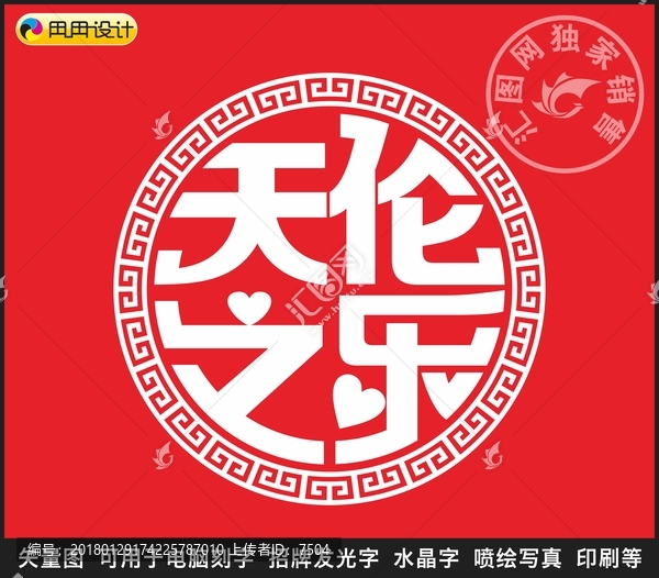 天倫之樂