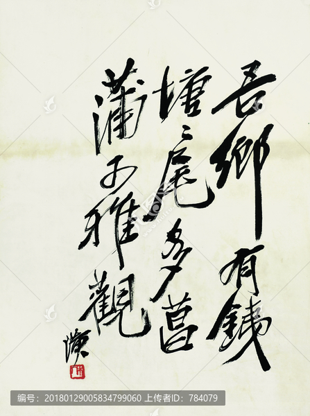 齊白石,字畫國畫