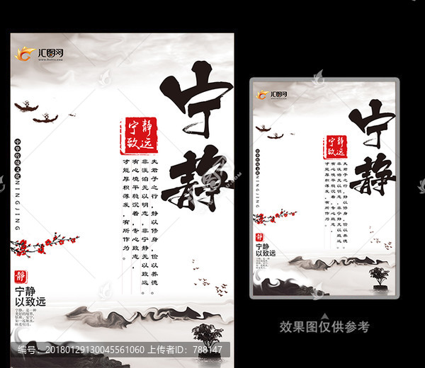 寧靜致遠(yuǎn)