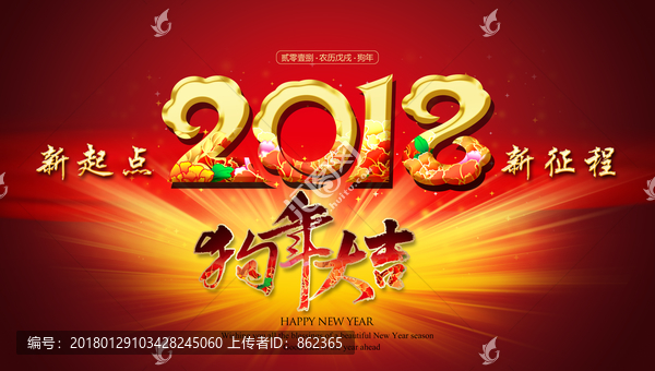 2018年,狗年大吉