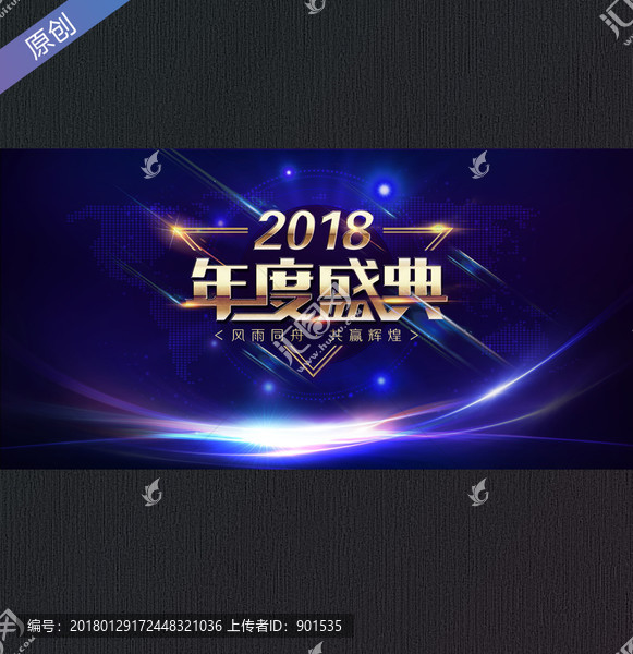 2018年度盛典藍色