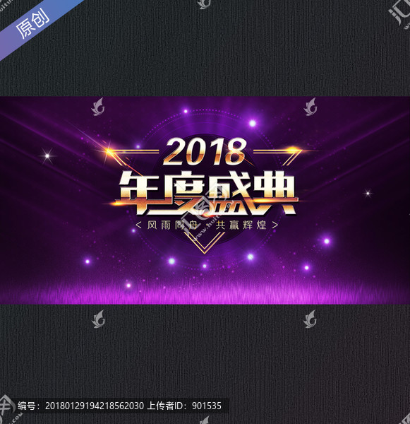 2018年度盛典