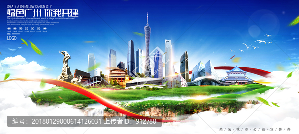 廣州旅游海報