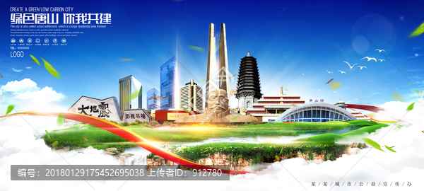 唐山