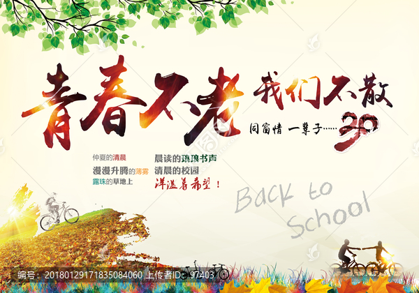 同學(xué)會,畢業(yè)30年聚會