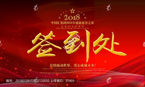 簽到處
