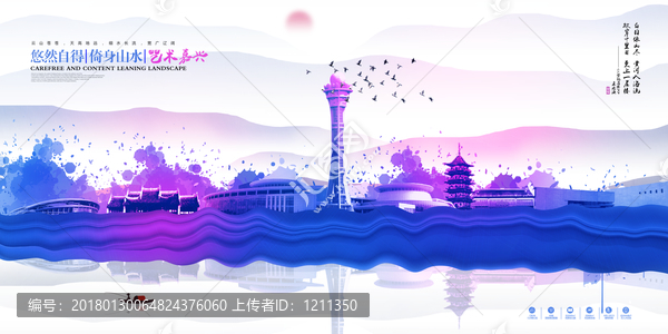 嘉興